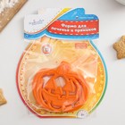 Форма для печенья «Тыква», вырубка, штамп, 9,5×8,5×1 см, цвет оранжевый - Фото 4