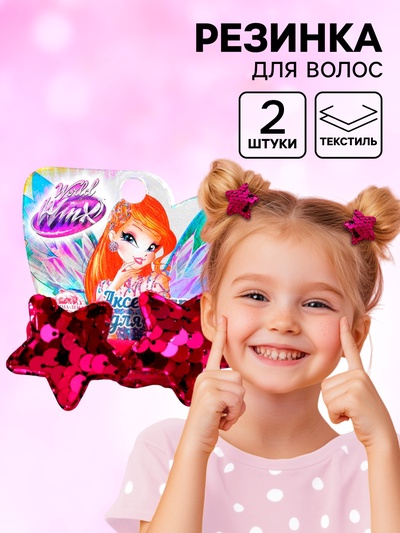 Резинка для волос «Звездочки», 2 штуки, ВИНКС