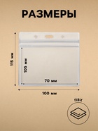 Бейдж-карман горизонтальный (внешний 115*100мм), внутренний 105*70мм, 350мкр ПВХ на зип молнии (10 шт) - фото 809437908