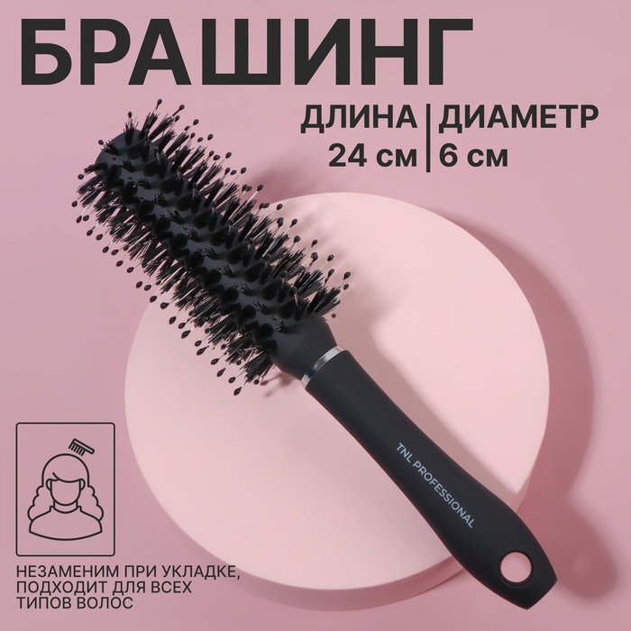 Брашинг профессиональный, вентилируемый, d = 6 см, цвет чёрный - Фото 1