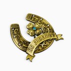 Подкова «На счастье», 7×7 см - Фото 4