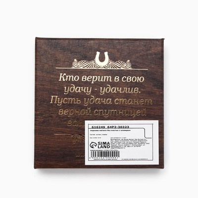 Подкова «На счастье», 7×7 см