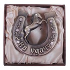 Подкова "На удачу" с конем - Фото 2