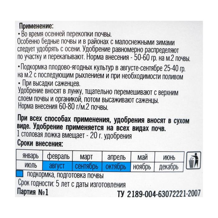 Удобрение Для Плод. деревьев и куст. ОСЕНЬ 1 кг