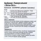 Удобрение Универсальное ВЕСНА-ЛЕТО 3 кг - Фото 3