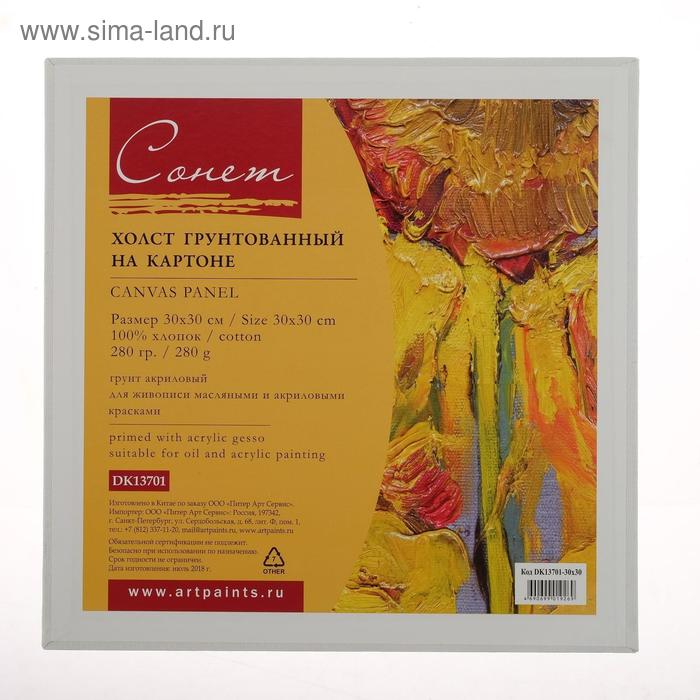 Холст на картоне «ЗХК. Сонет», хлопок 100%, 30×30 см, толщина 3 мм, акриловый грунт, мелкозернистый, DK13701-30×30 - Фото 1