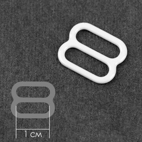 Регулятор для бретелей, металлический, 10 мм, 20 шт, цвет белый (комплект 8 шт)