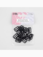 Регулятор для бретелей, металлический, 15 мм, 20 шт., чёрный 4686679