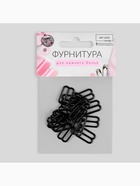 Регулятор для бретелей, металлический, 15 мм, 20 шт., чёрный 4686679