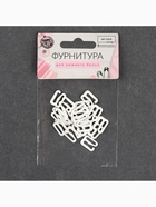 Крючок для бретелей, металлический, 10 мм, 20 шт., белый 4686689