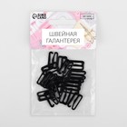 Крючок для бретелей, металлический, 15 мм, 20 шт., чёрный - Фото 3