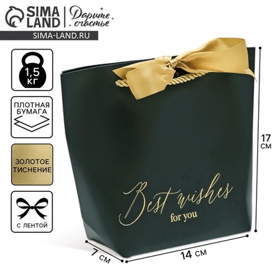 Пакет подарочный, упаковка, Best wishes, 14×17×7 см