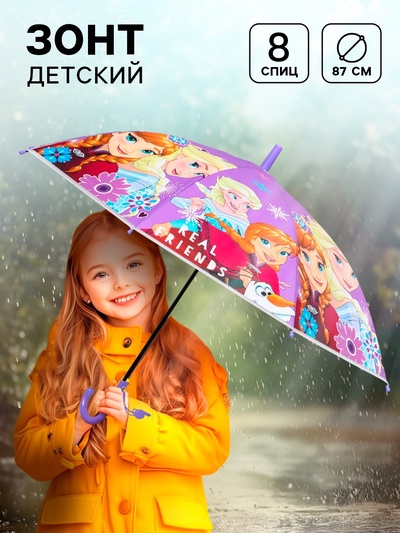 Зонт детский, 8 спиц, Ø 87 см, Холодное сердце