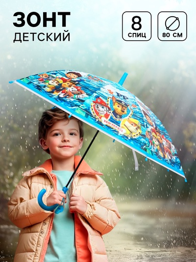 Зонт детский, 8 спиц, Ø 80 см, Щенячий патруль