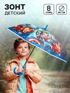 Зонт детский, 8 спиц, Ø 86 см, Мстители - Фото 1