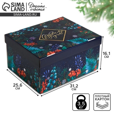 Коробка подарочная новогодняя складная «С Новым годом», 31×25.5×16 см