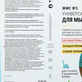 

Универсальное моющее средство для пола ЖМС № 3 , 5л