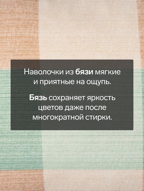 Комплект наволочек «Этель. Клетка», 50×70 см, 2 шт., бязь, хлопок 100%