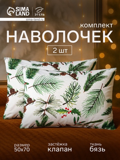 Комплект наволочек «Этель. Еловые ветви», 50×70 см, 2 шт., бязь, хлопок 100%