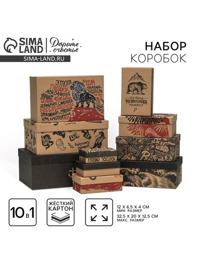 Набор коробок 10 в 1, упаковка подарочная, «Брутальность», 12 х 7 х 4 - 32.5 х 20 х 12.5 см