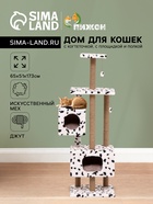 Домик для кошек с когтеточкой, 65×51×173 см, с площадкой и полкой, белый - Фото 1