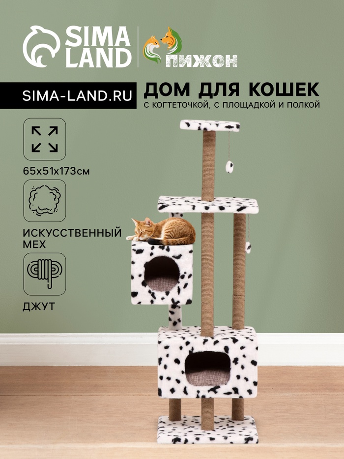 Домик для кошек с когтеточкой, 65×51×173 см, с площадкой и полкой, белый - Фото 1