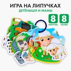 Игра на липучках «Весёлые липучки. Детёныши и мамы» - Фото 1
