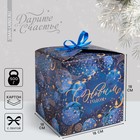 Складная коробка «Новогоднее волшебство», 18 х 18 х 18 см, Новый год - фото 9014314