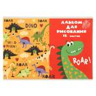 Альбом для рисования А4, 12 листов на скрепке "Динозавры на прогулке", бумажная обложка, блок 100 г/м2 - фото 23772361