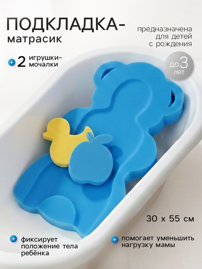 Подкладка для купания макси «Мишка», цвет синий, 55×30×6 см