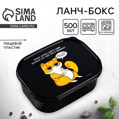 Ланч - бокс прямоугольный «Когда хотел съесть один кусочек», 500 мл