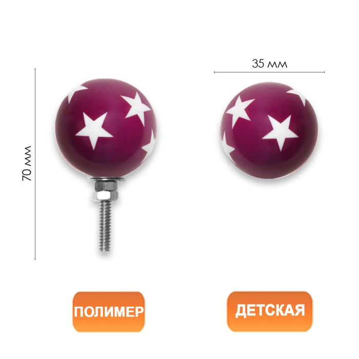 Ручка для мебели BLUMEN HAUS «Звездочёт», лиловый, белый - Фото 1