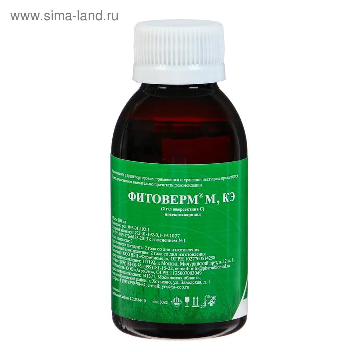 Биопрепарат от насекомых-вредителей Фитоверм М 0,2%, КЭ, флакон, 100 мл.