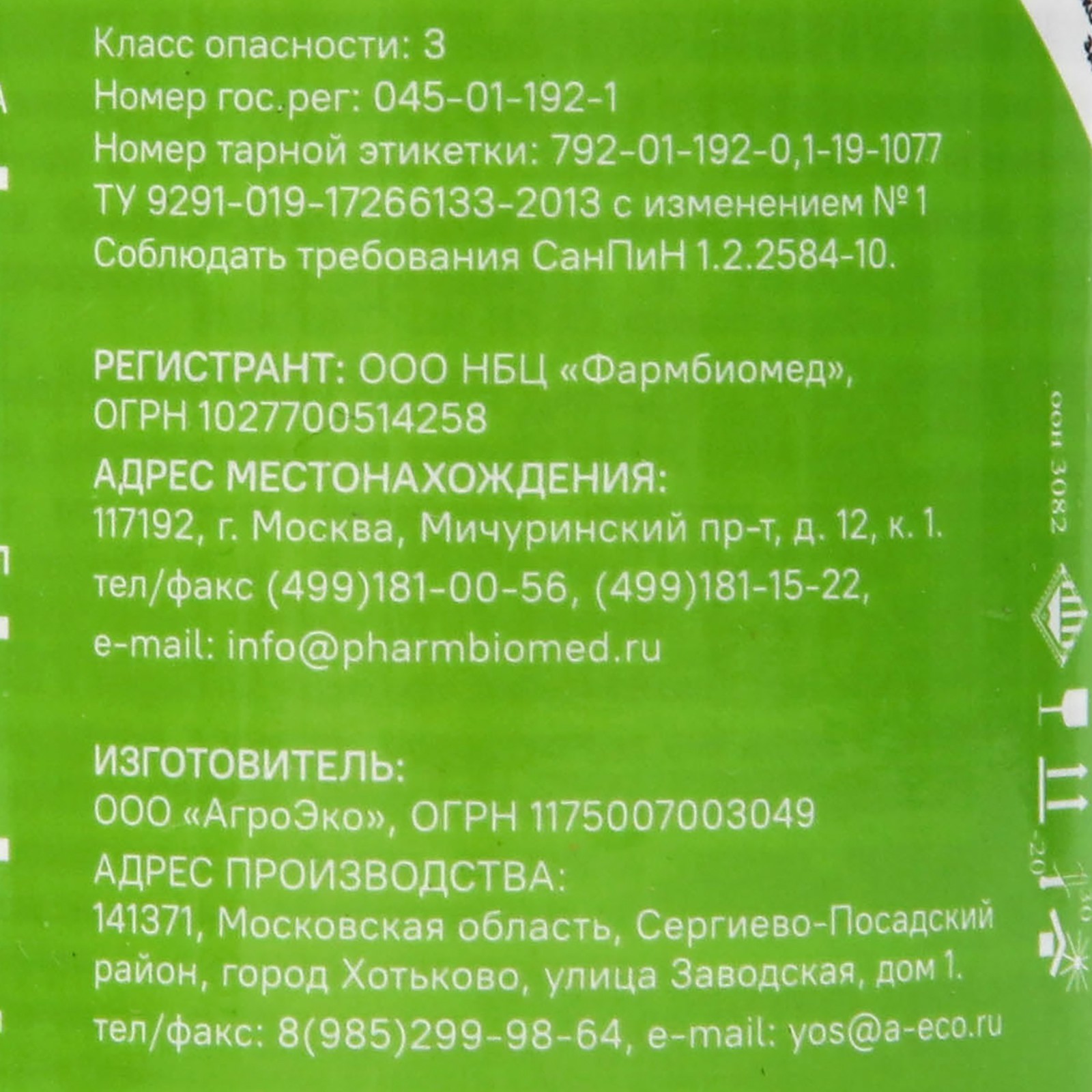 Биопрепарат от насекомых-вредителей Фитоверм М 0,2%, КЭ, флакон, 100 мл.