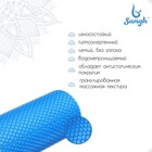 Ролик массажный Sangh, 30×9 см, цвет синий - Фото 2