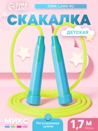 Скакалка детская, 1.7 м, регулируемая, цвет МИКС - Фото 1