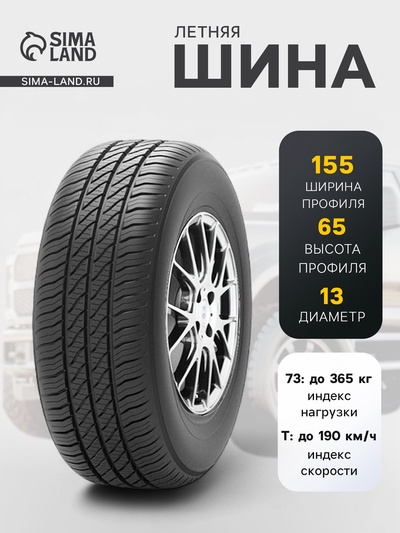 Шина летняя Кама НК-241 155/65 R=13 73T