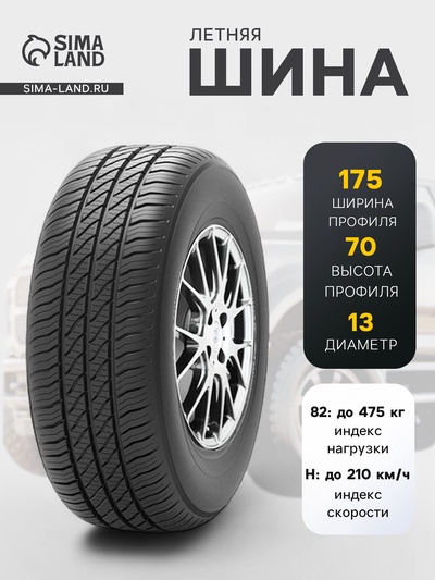 Шина летняя Кама НК-241 175/70 R=13 82H