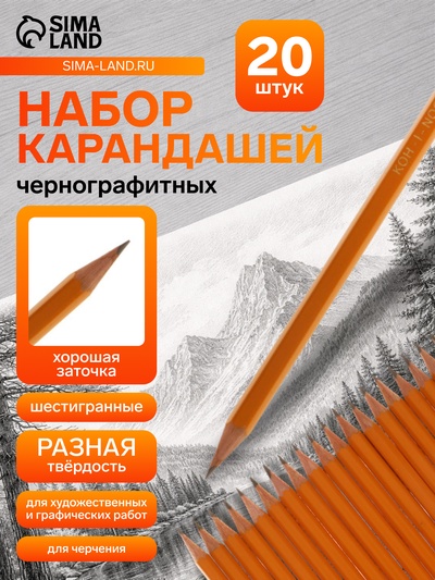 Набор карандашей чернографитных разной твердости 20 штук Koh-I-Noor 1500 НВ, F, B8-H10, пакет, европодвес
