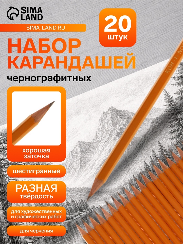 Набор карандашей чернографитных разной твердости 20 штук Koh-I-Noor 1500 НВ, F, B8-H10, пакет, европодвес - Фото 1