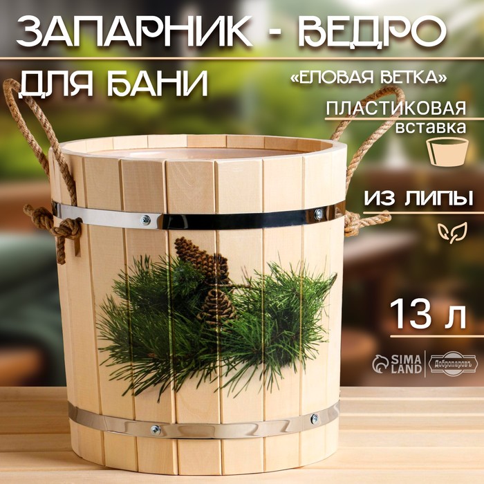 Запарник - ведро для бани и сауны «Еловая ветка», 13 л, липа, пластиковая вставка, «Добропаровъ» - Фото 1