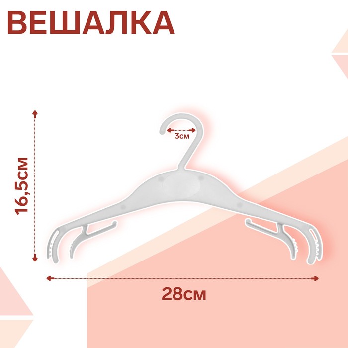 Вешалка 28*0,7*16,5, цвет белый