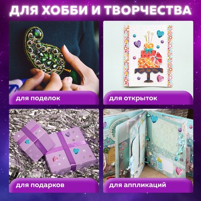Стразы самоклеящиеся «Цветы», радужные, 20 мм, 24 шт.