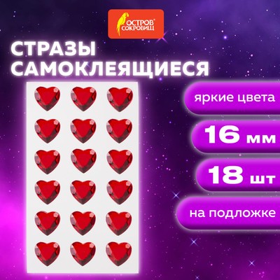Стразы самоклеящиеся «Сердце», красные,16 мм (набор 18 шт.)