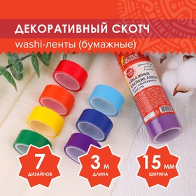 Клейкие WASHI-ленты для декора РАДУЖНЫЕ, однотонные, 15 мм х 3 м (набор 7 шт) рисовая бумага 5132677