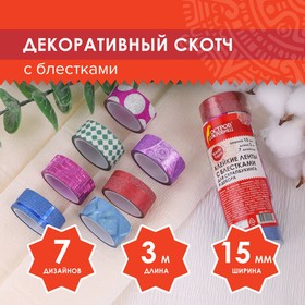 Клейкие ленты полимерные для декора с блестками "ГЕОМЕТРИЯ", 15 мм х 3 м (набор 7 шт) 5132692