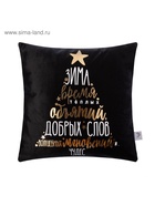 Наволочка декоративная новогодняя «Этель. Время объятий» 40×40 см, велюр - Фото 3