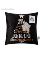 Наволочка декоративная новогодняя «Этель. Время объятий» 40×40 см, велюр - Фото 7