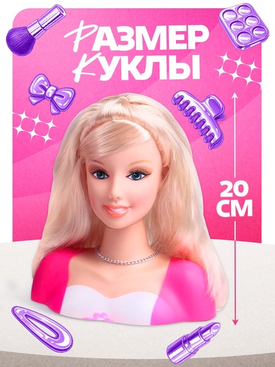 Кукла манекен для создания причесок «Красотка», с накладными прядями и аксессуарами