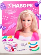 Кукла манекен для создания причесок «Красотка», с накладными прядями и аксессуарами - Фото 4